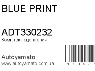 Комплект сцепления ADT330232 (BLUE PRINT)